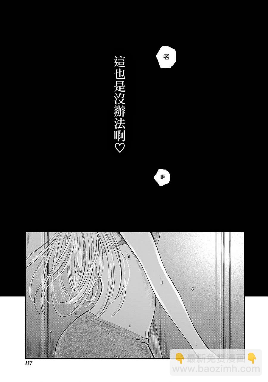 《人渣的本愿》第38话 第23页