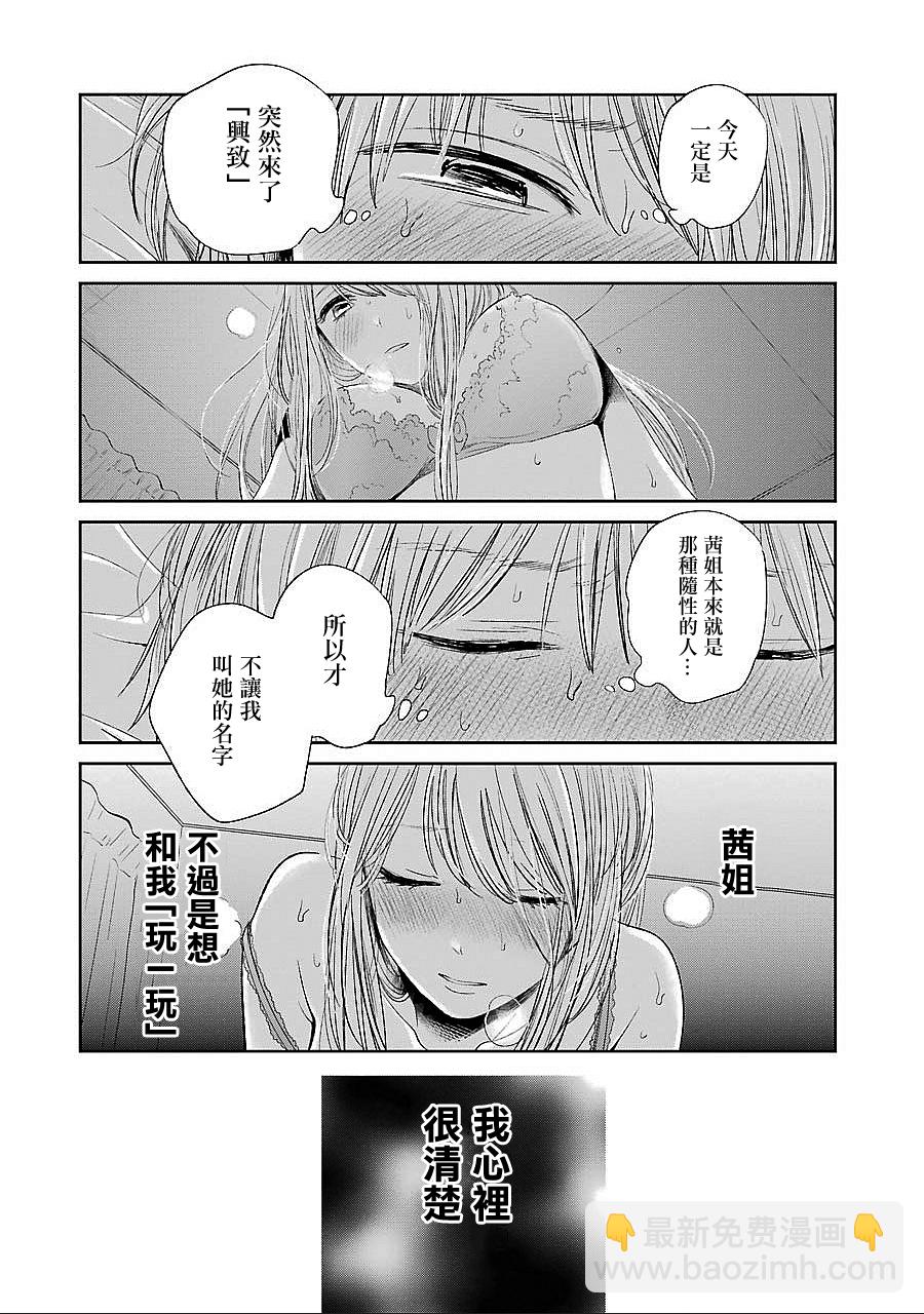 《人渣的本愿》第38话 第24页