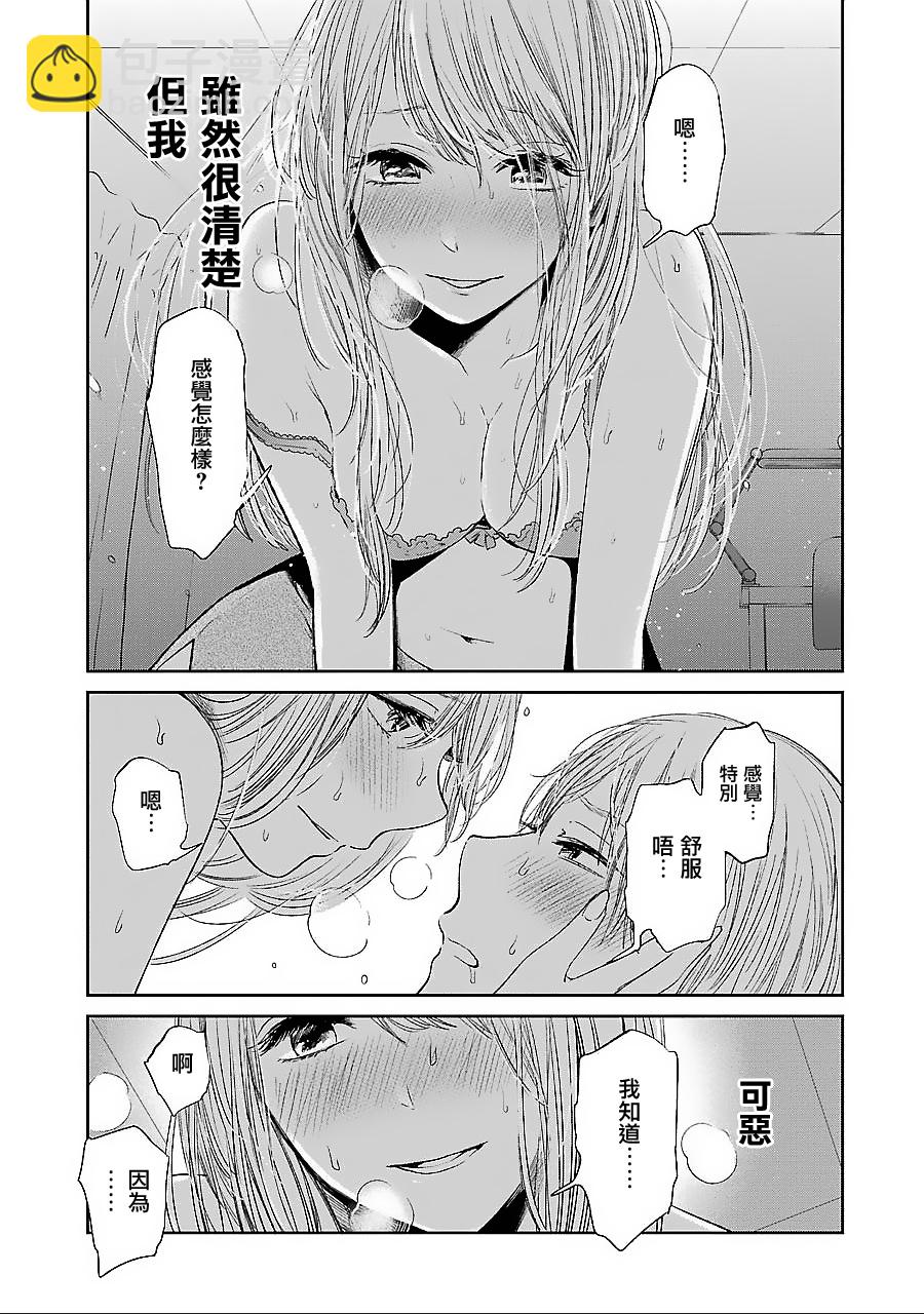 《人渣的本愿》第38话 第25页