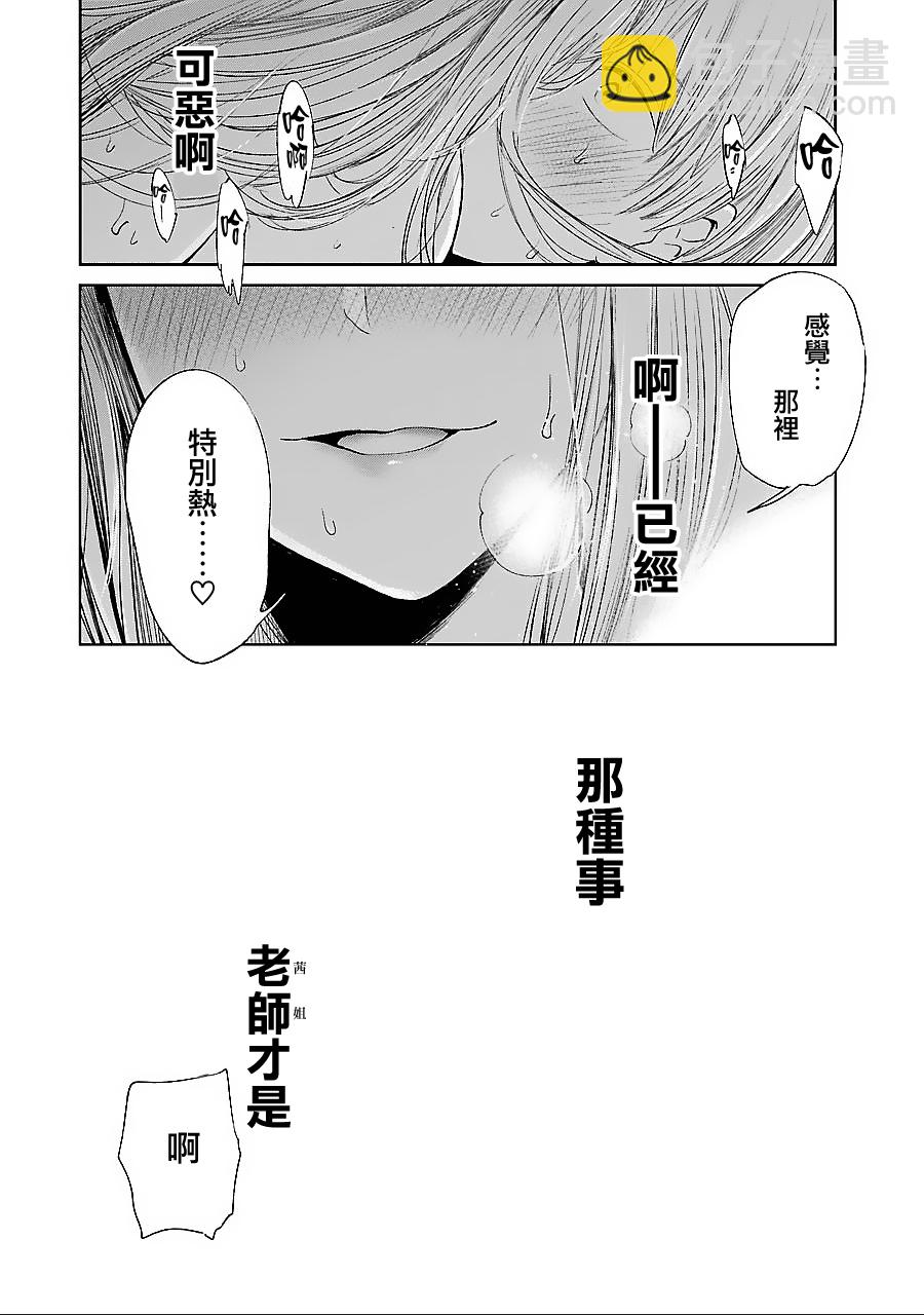 《人渣的本愿》第38话 第26页