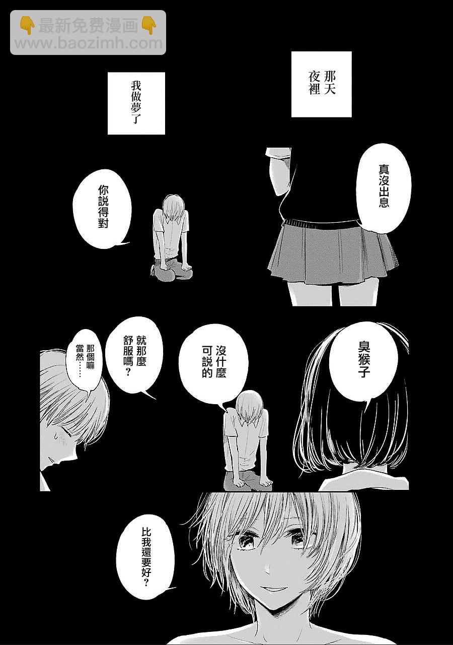 《人渣的本愿》第38话 第28页