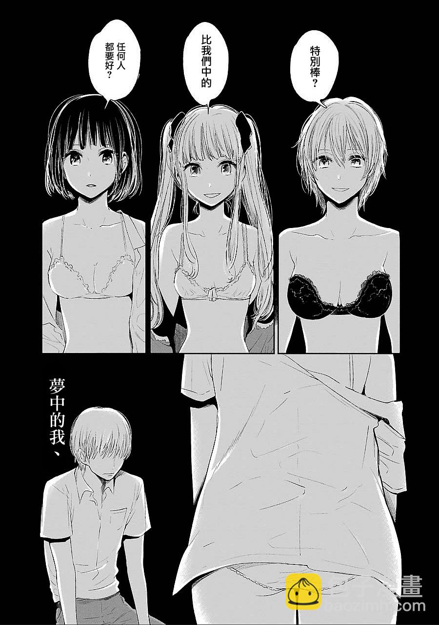 《人渣的本愿》第38话 第29页