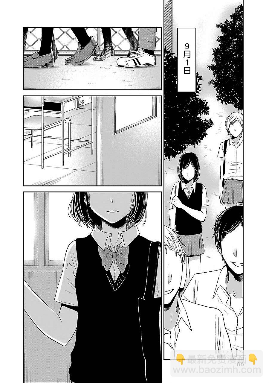 《人渣的本愿》第38话 第2页