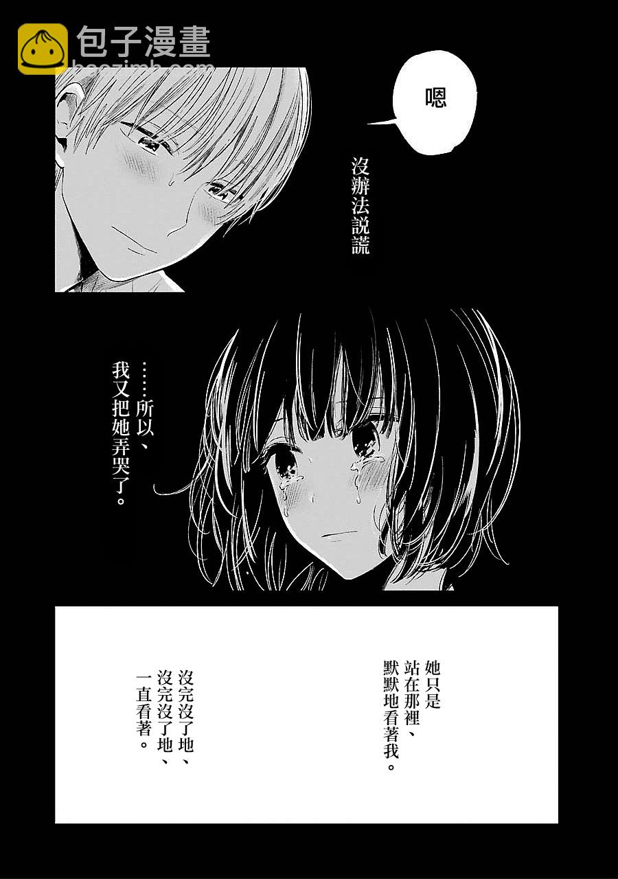 《人渣的本愿》第38话 第30页