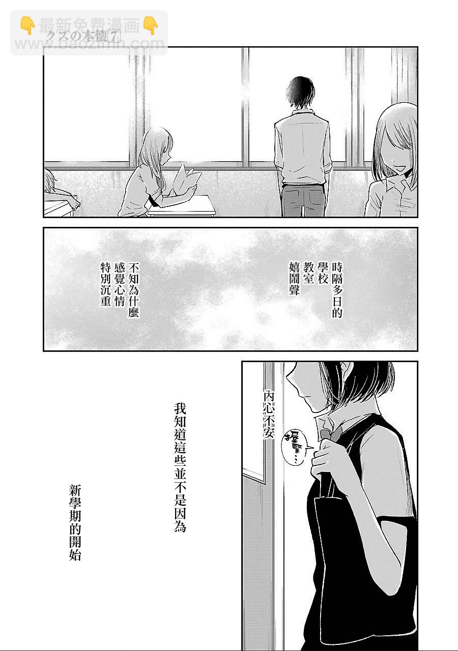 《人渣的本愿》第38话 第3页