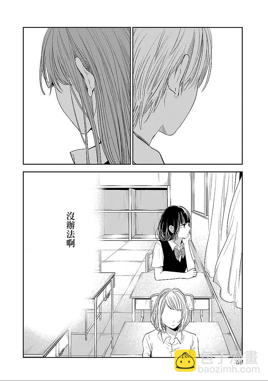 《人渣的本愿》第38话 第4页