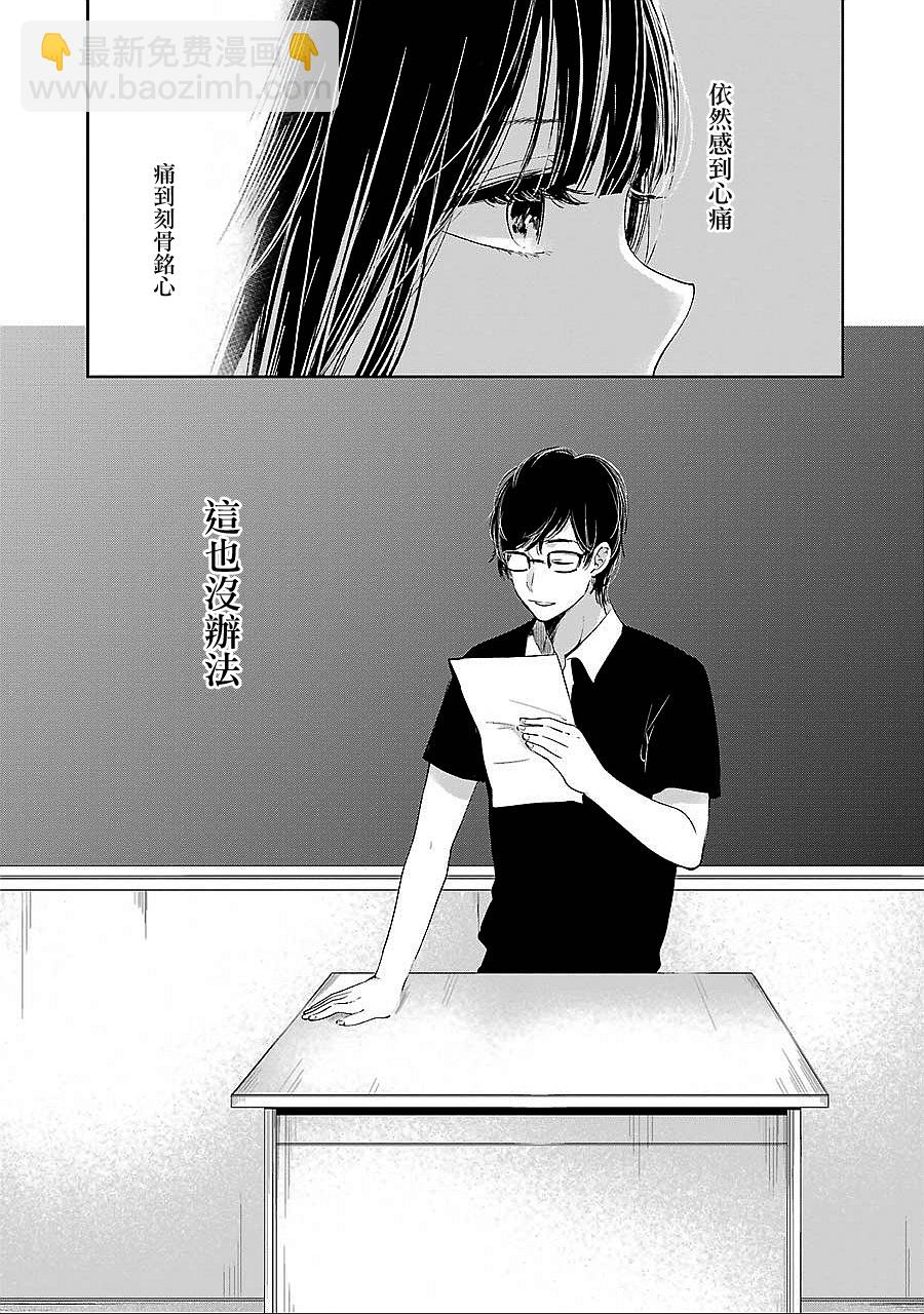《人渣的本愿》第38话 第5页