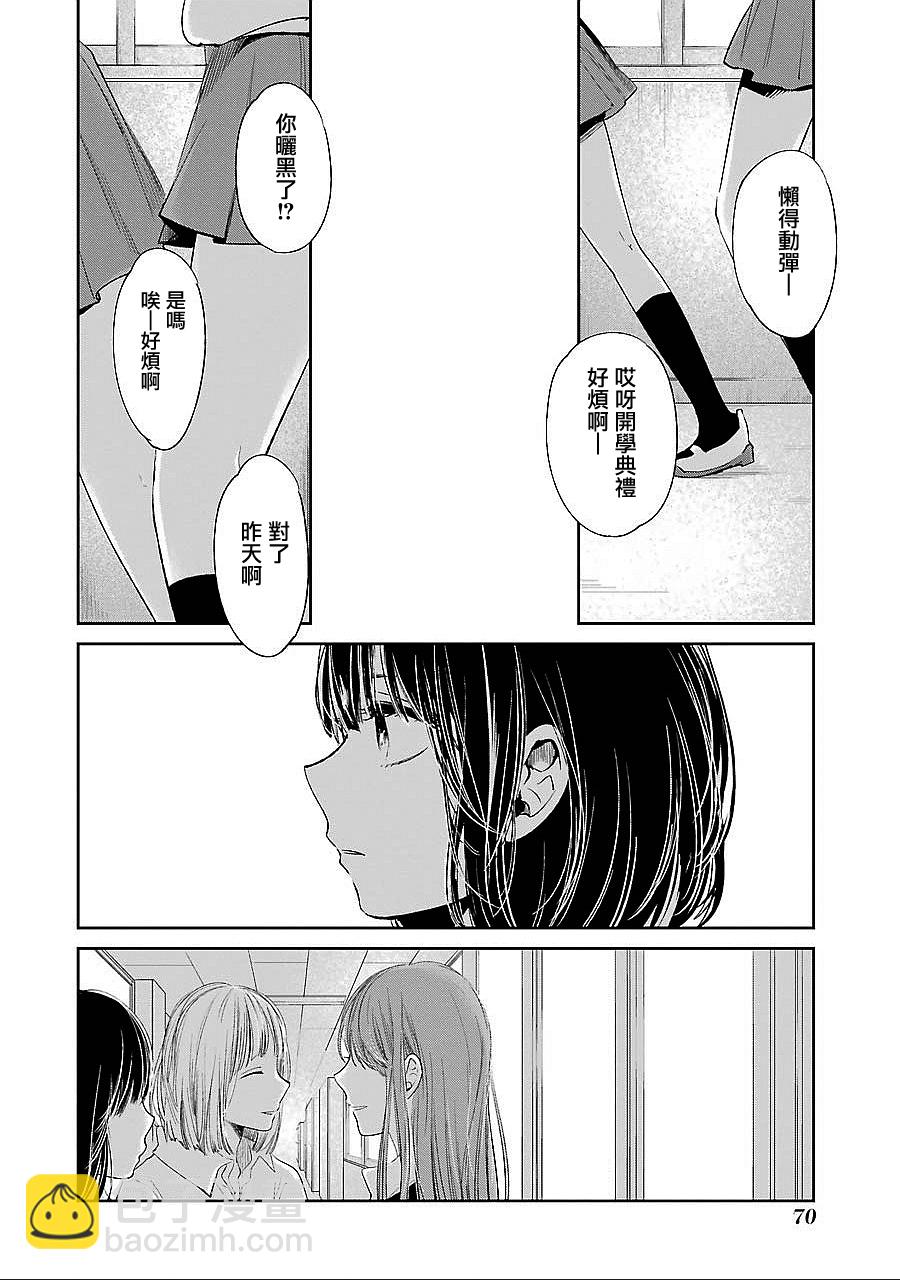《人渣的本愿》第38话 第6页