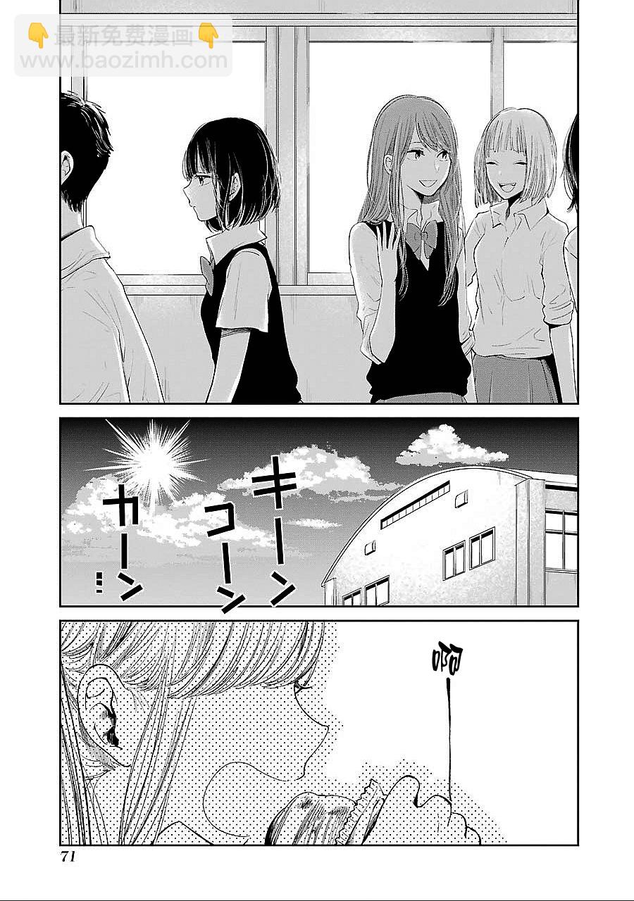 《人渣的本愿》第38话 第7页