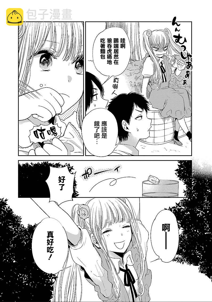 《人渣的本愿》第38话 第8页