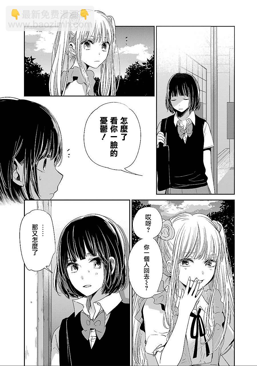 《人渣的本愿》第38话 第9页