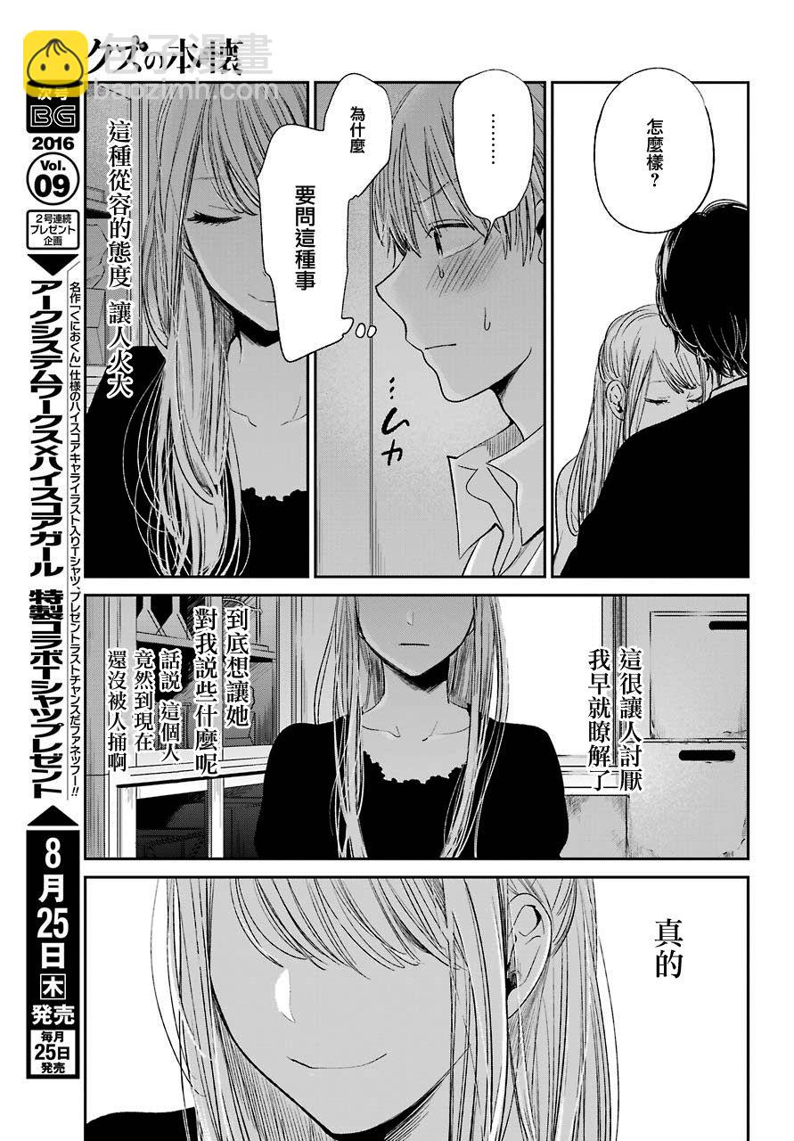 《人渣的本愿》第40话 第10页