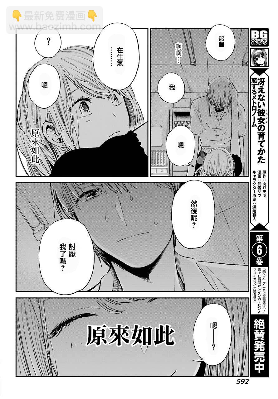 《人渣的本愿》第40话 第13页
