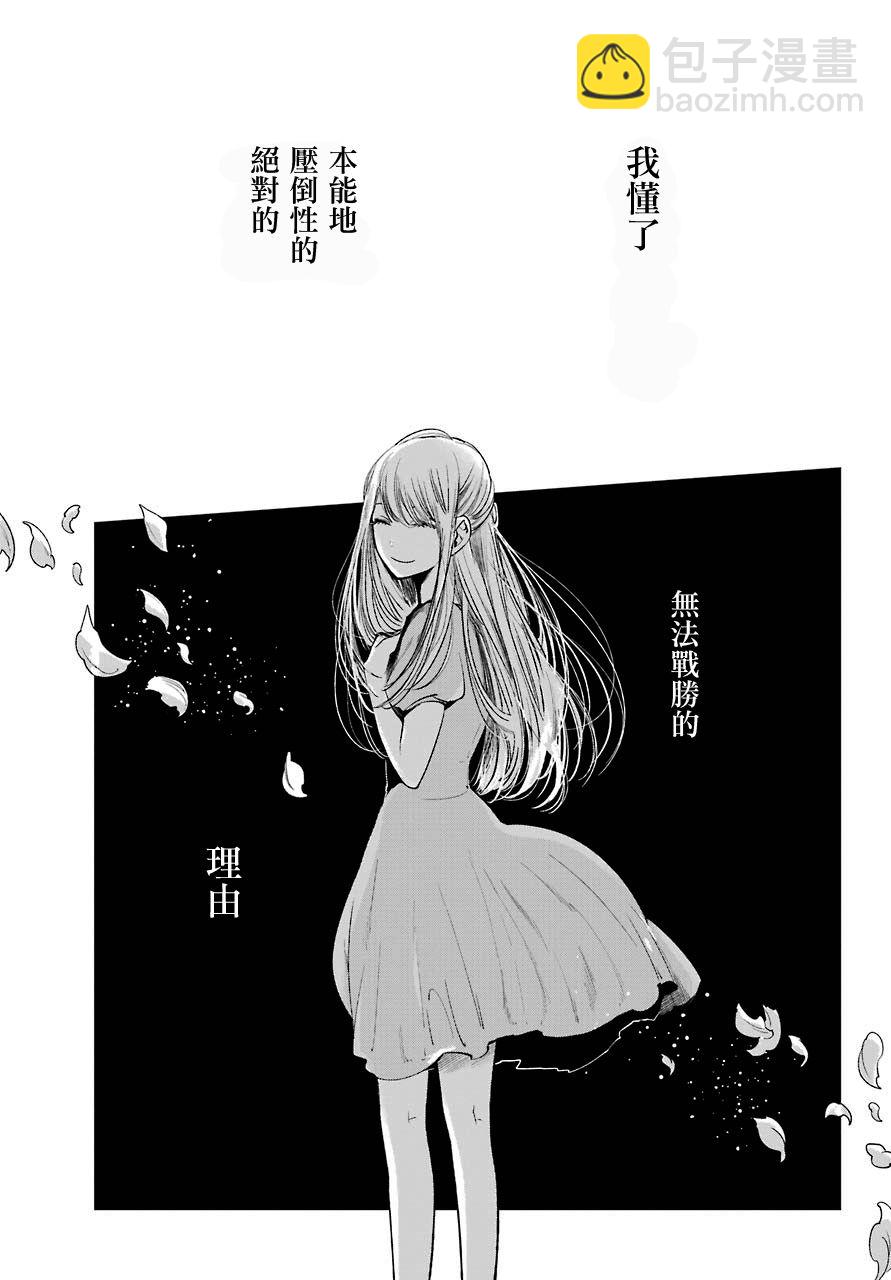 《人渣的本愿》第40话 第14页