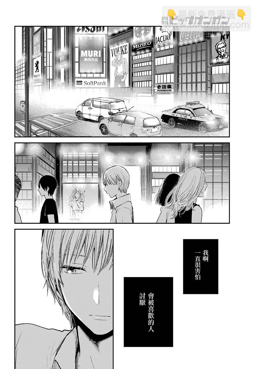 《人渣的本愿》第40话 第15页