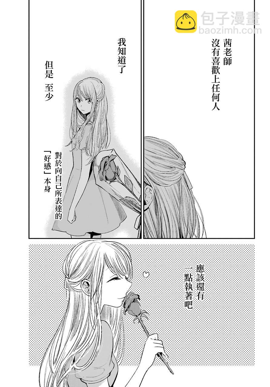 《人渣的本愿》第40话 第16页