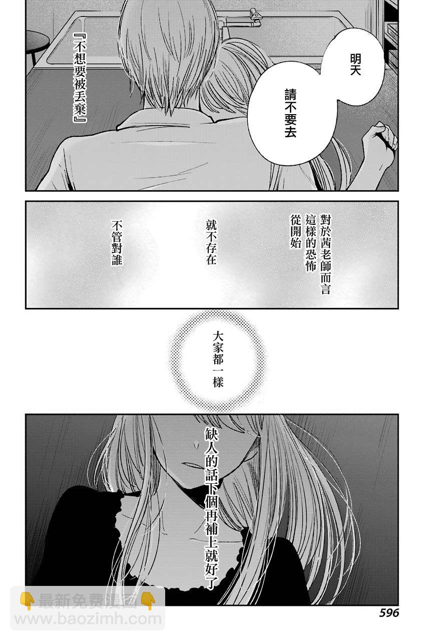 《人渣的本愿》第40话 第17页