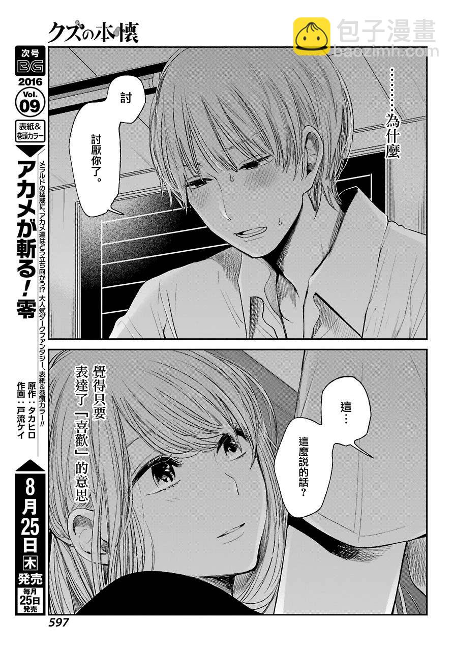 《人渣的本愿》第40话 第18页