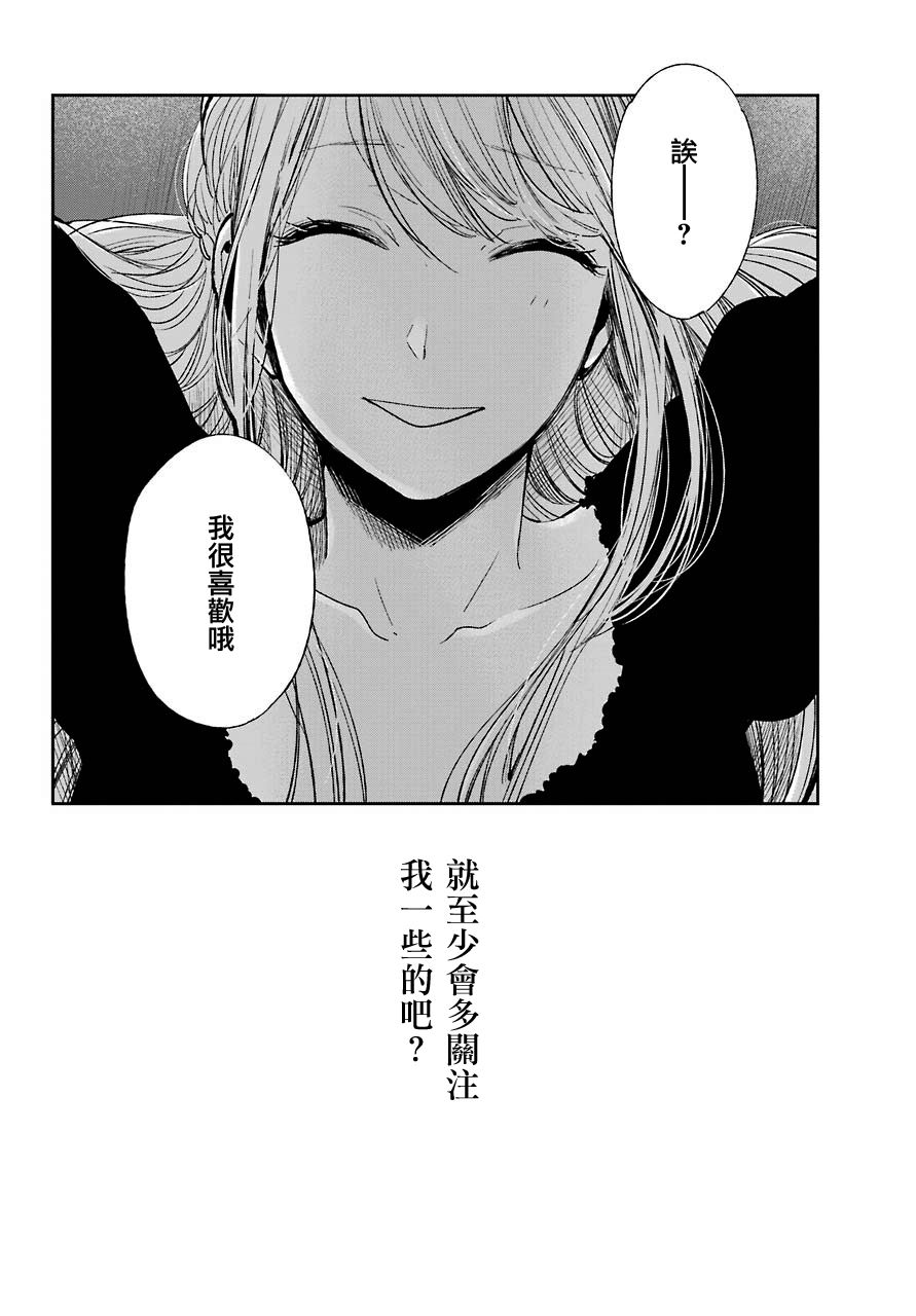《人渣的本愿》第40话 第19页
