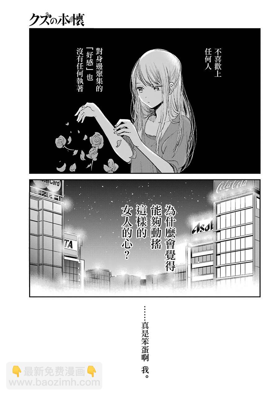 《人渣的本愿》第40话 第20页