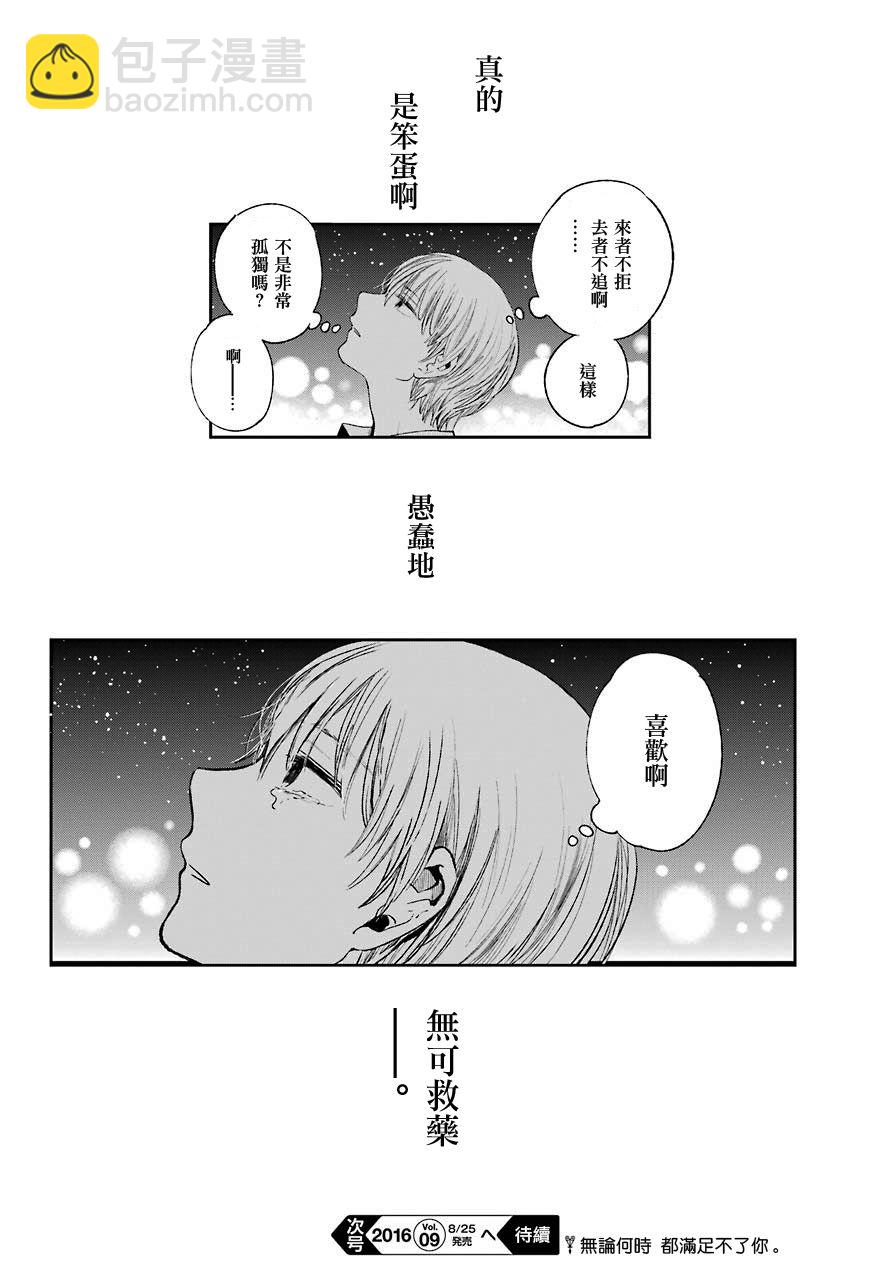 《人渣的本愿》第40话 第21页