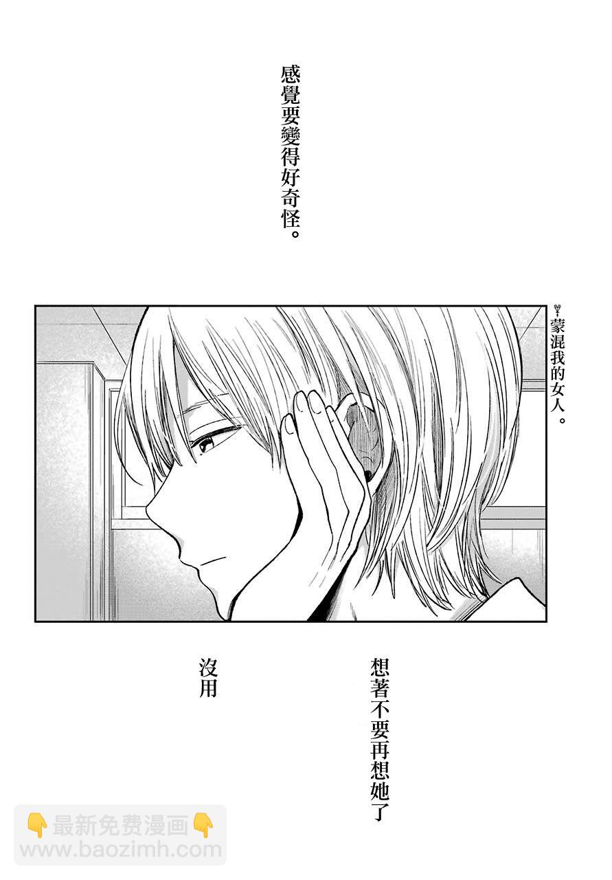 《人渣的本愿》第40话 第3页
