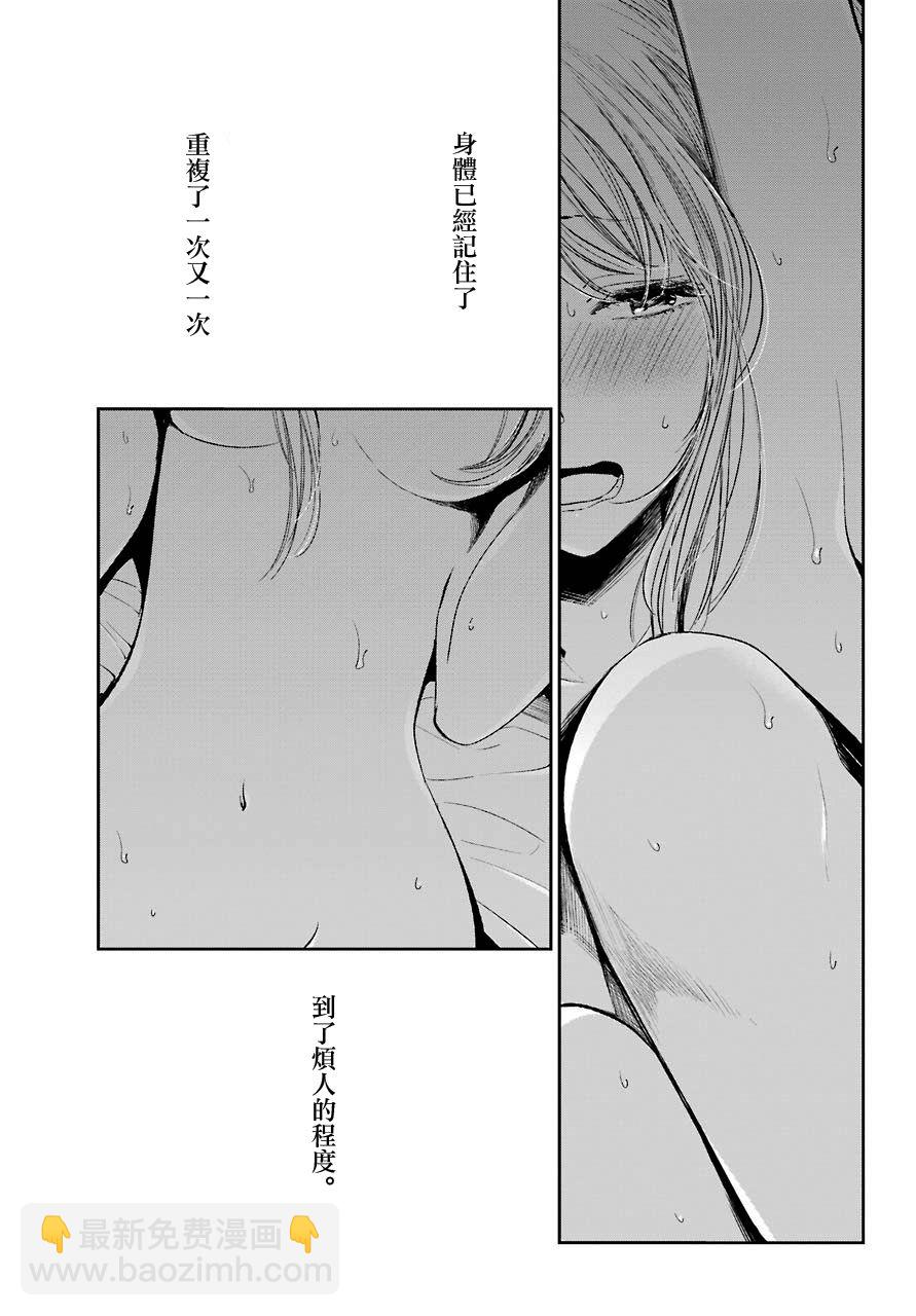 《人渣的本愿》第40话 第4页