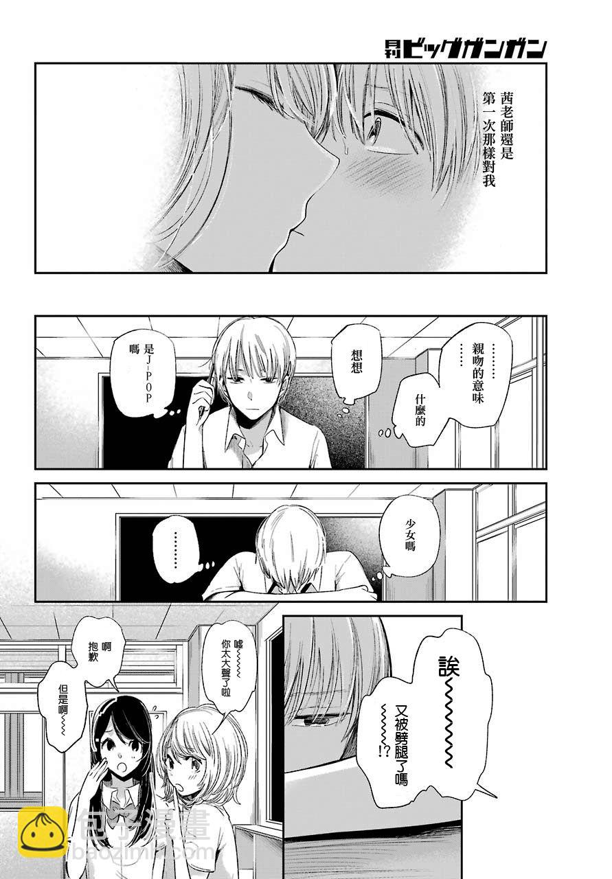 《人渣的本愿》第40话 第5页