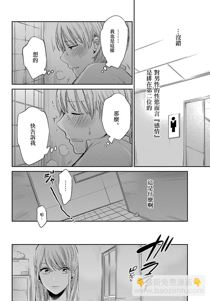 《人渣的本愿》第40话 第7页