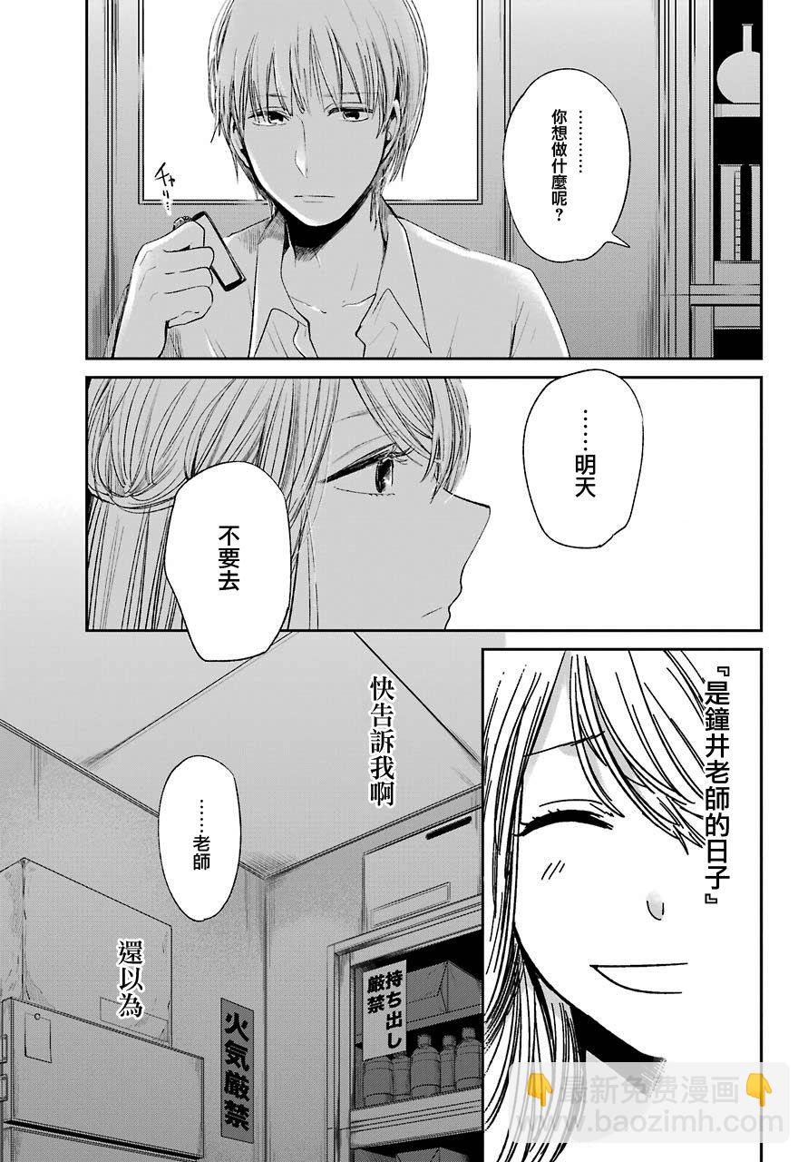 《人渣的本愿》第40话 第8页