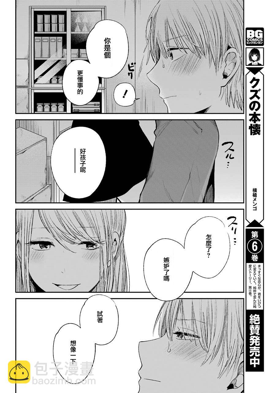 《人渣的本愿》第40话 第9页