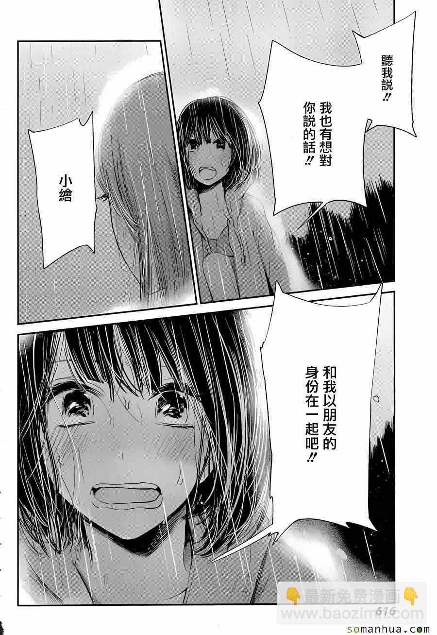 《人渣的本愿》第37话 第10页