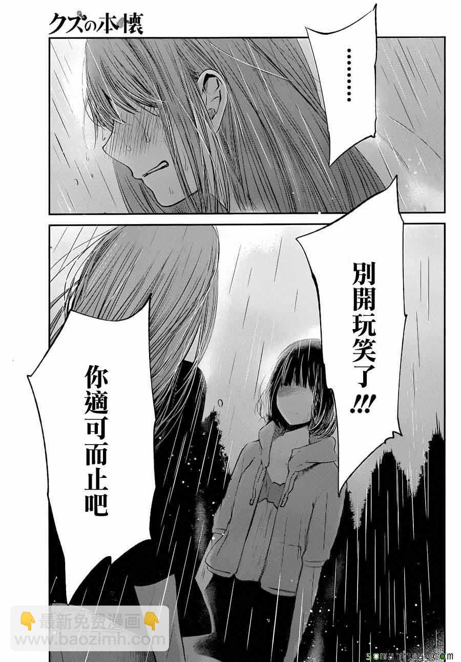 《人渣的本愿》第37话 第11页
