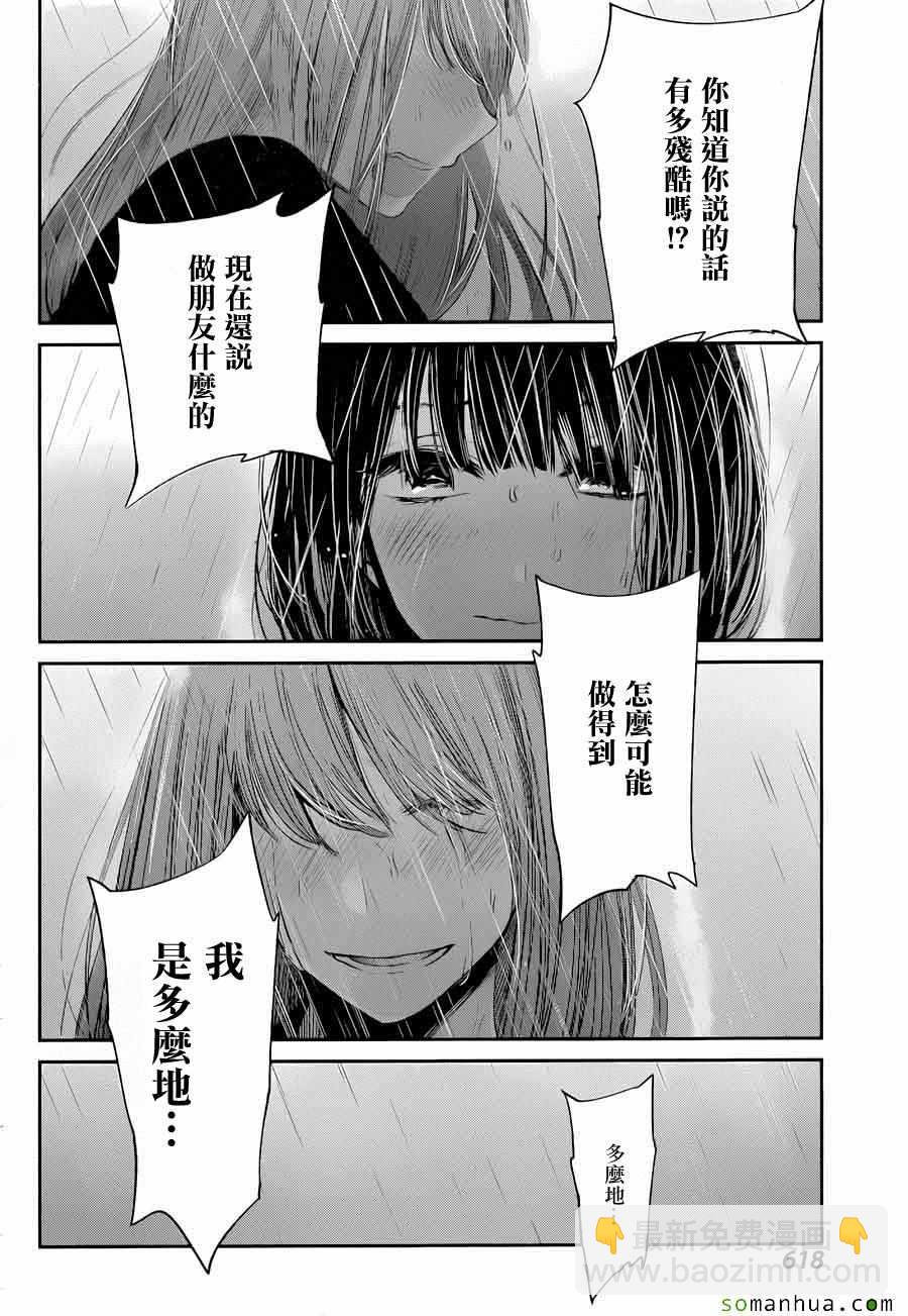 《人渣的本愿》第37话 第12页