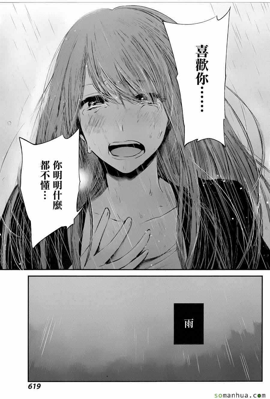 《人渣的本愿》第37话 第13页