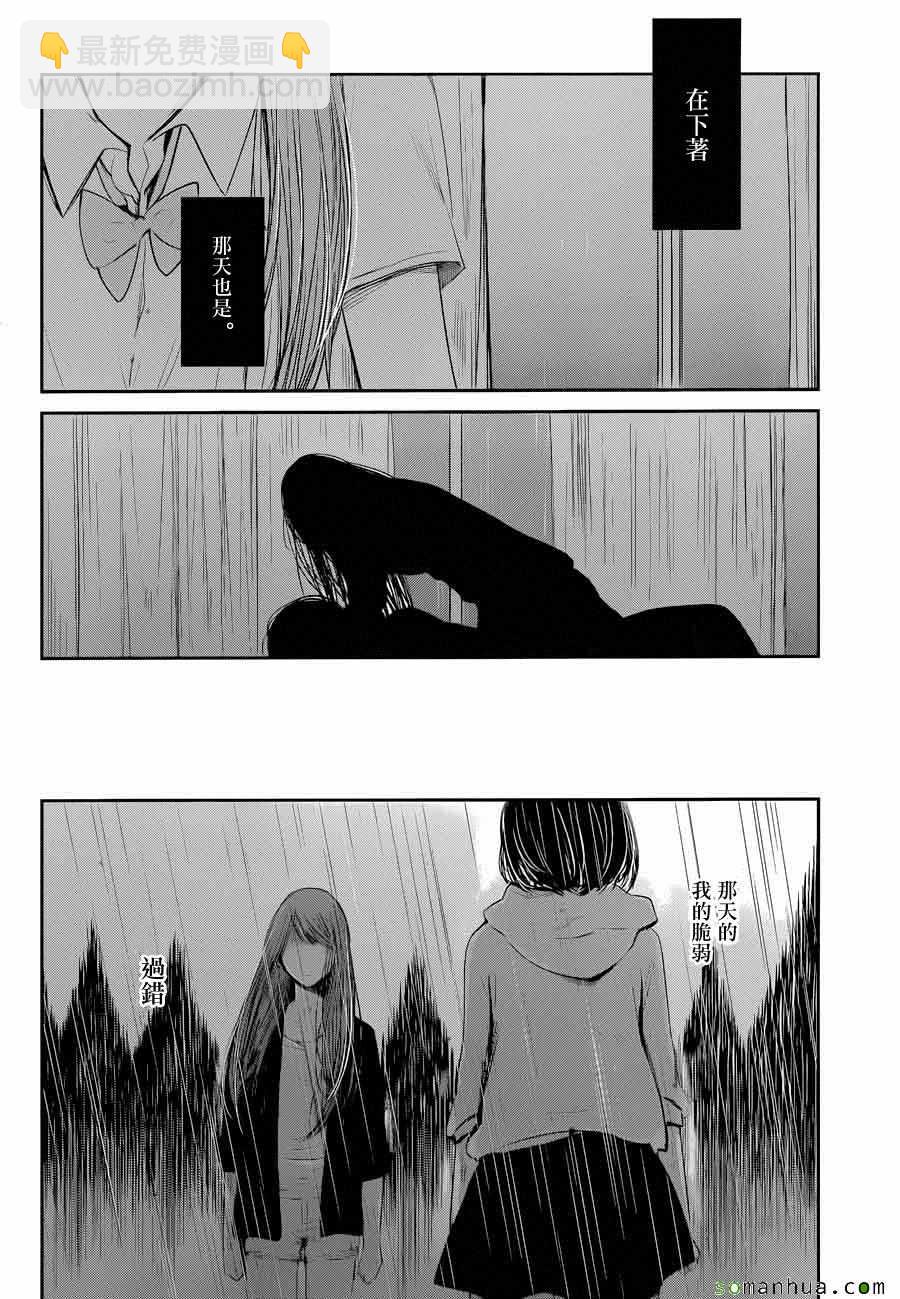 《人渣的本愿》第37话 第14页