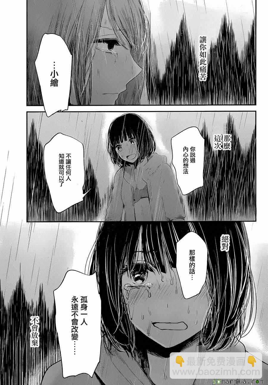 《人渣的本愿》第37话 第15页