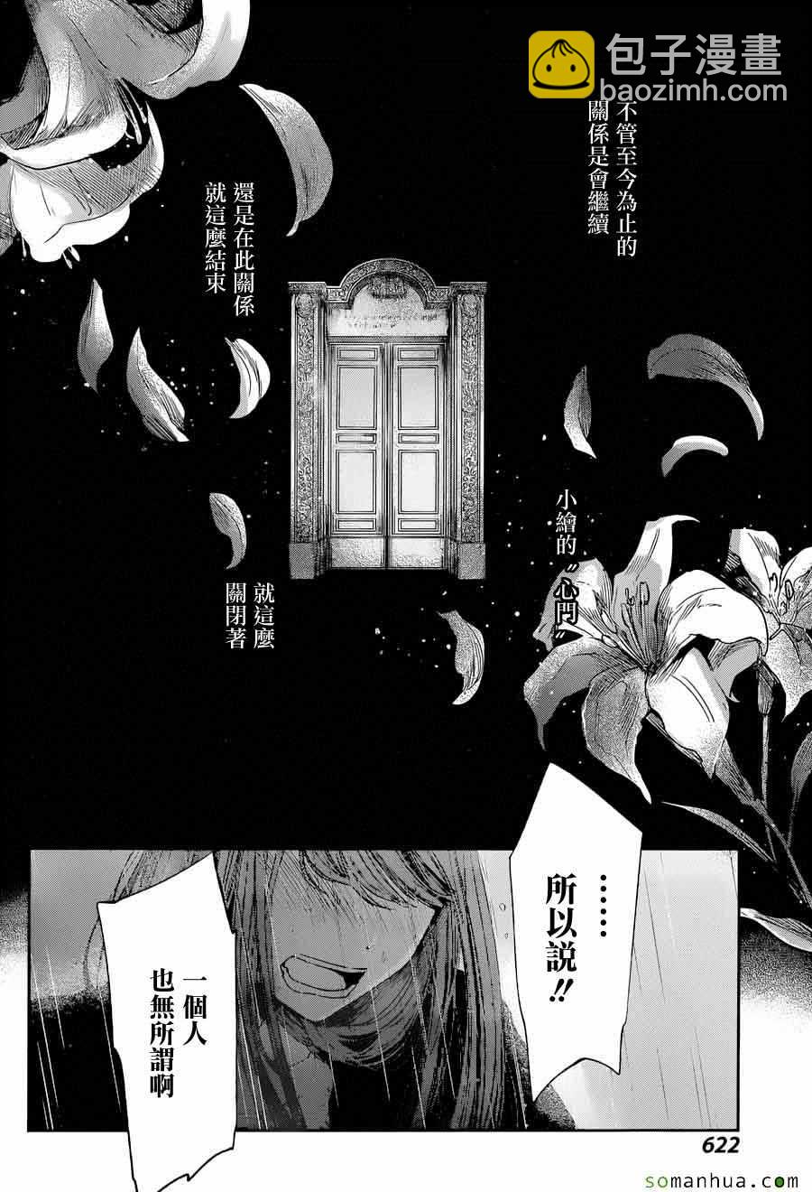 《人渣的本愿》第37话 第16页