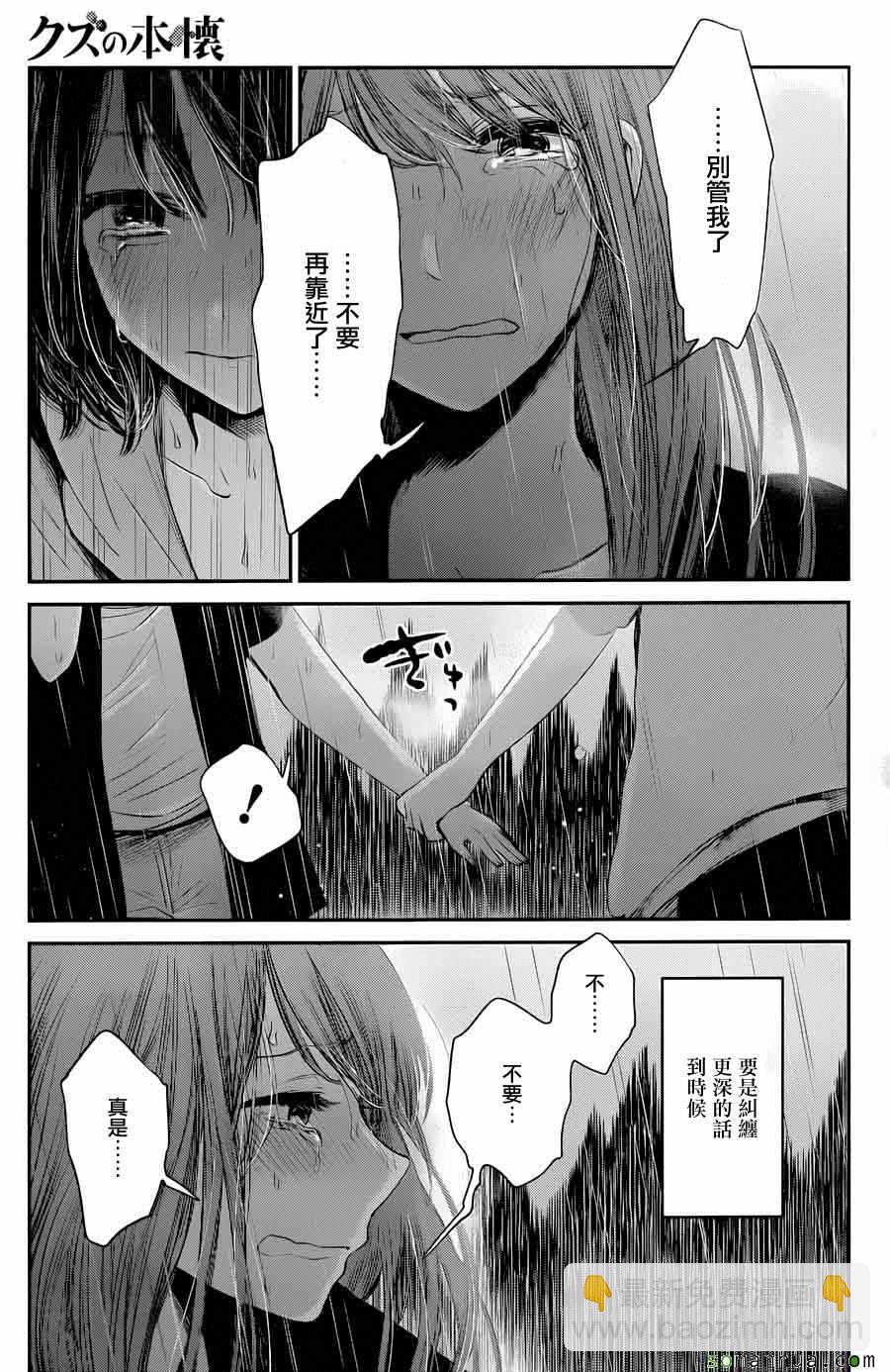 《人渣的本愿》第37话 第17页