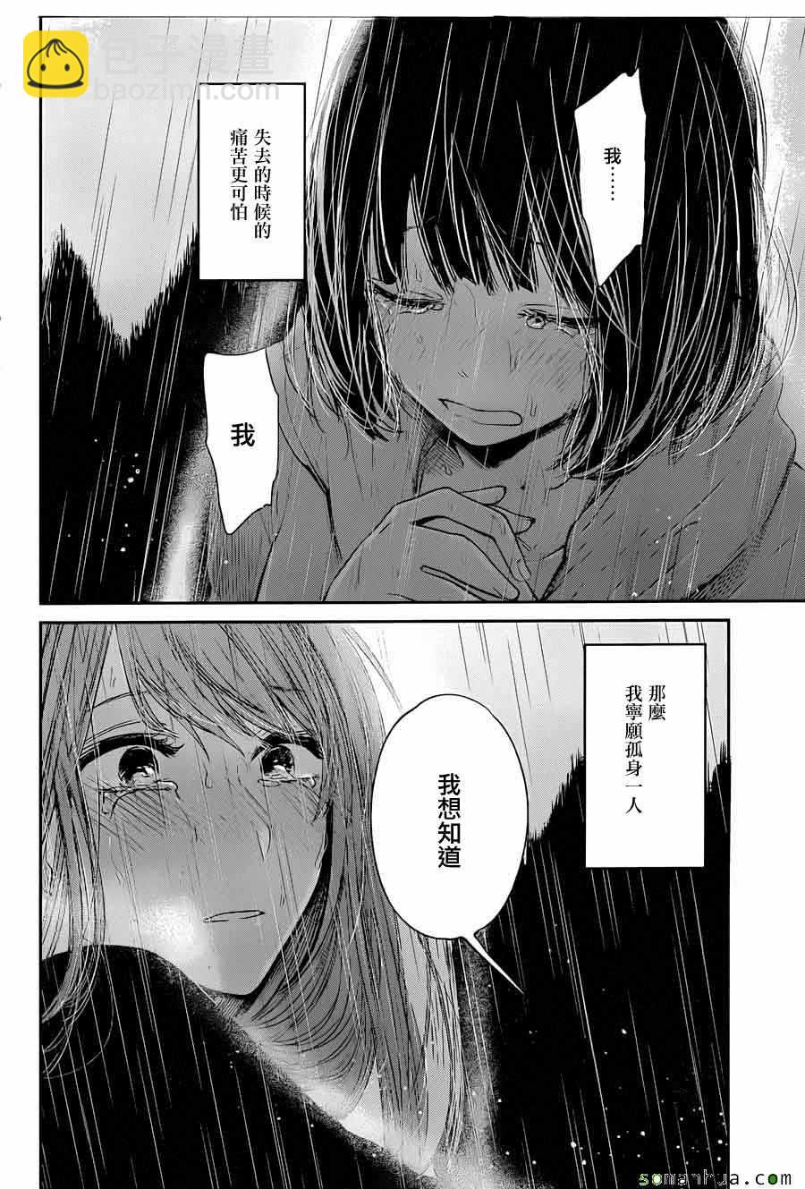 《人渣的本愿》第37话 第18页