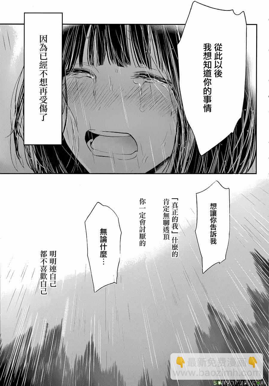 《人渣的本愿》第37话 第19页