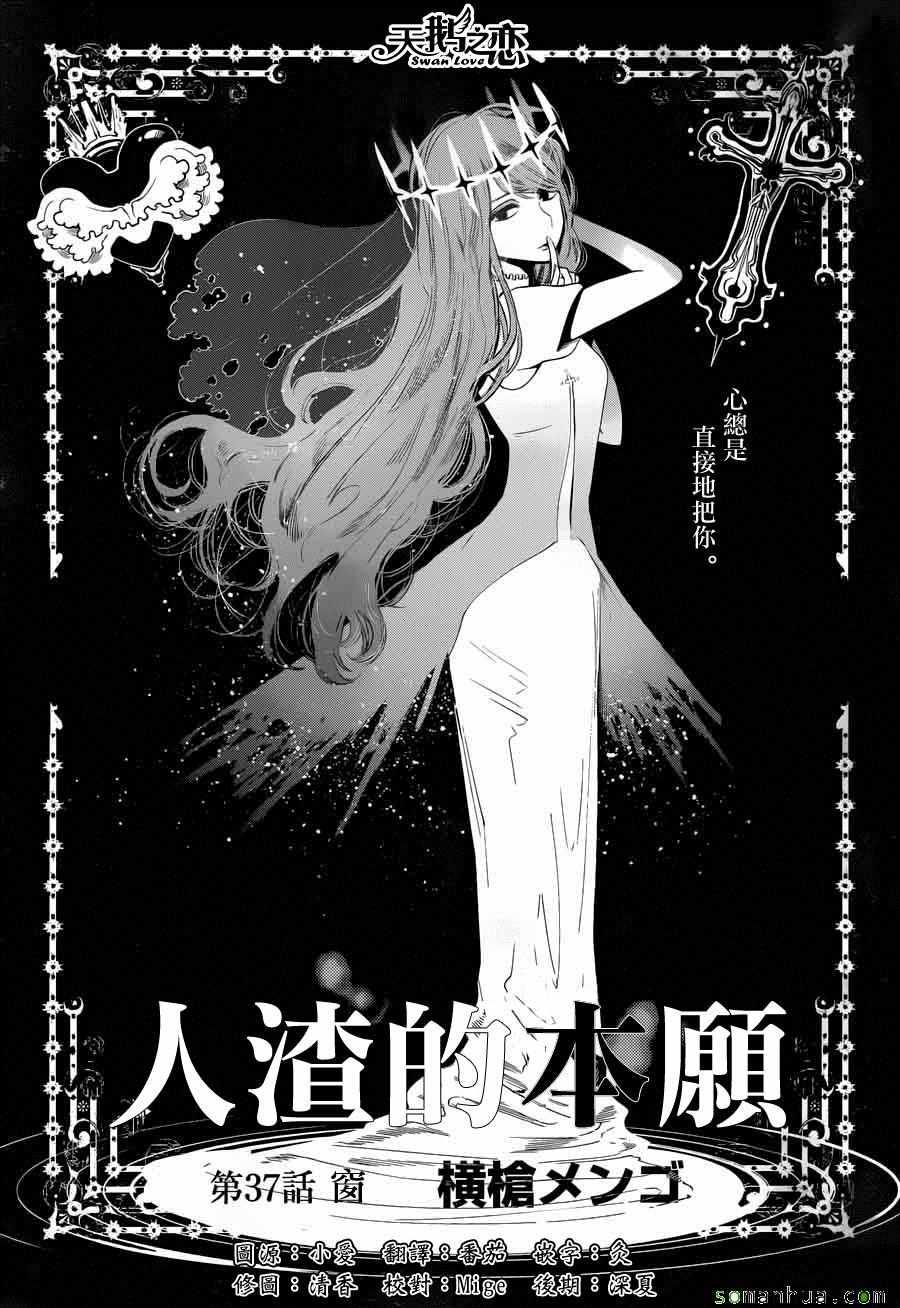 《人渣的本愿》第37话 第1页