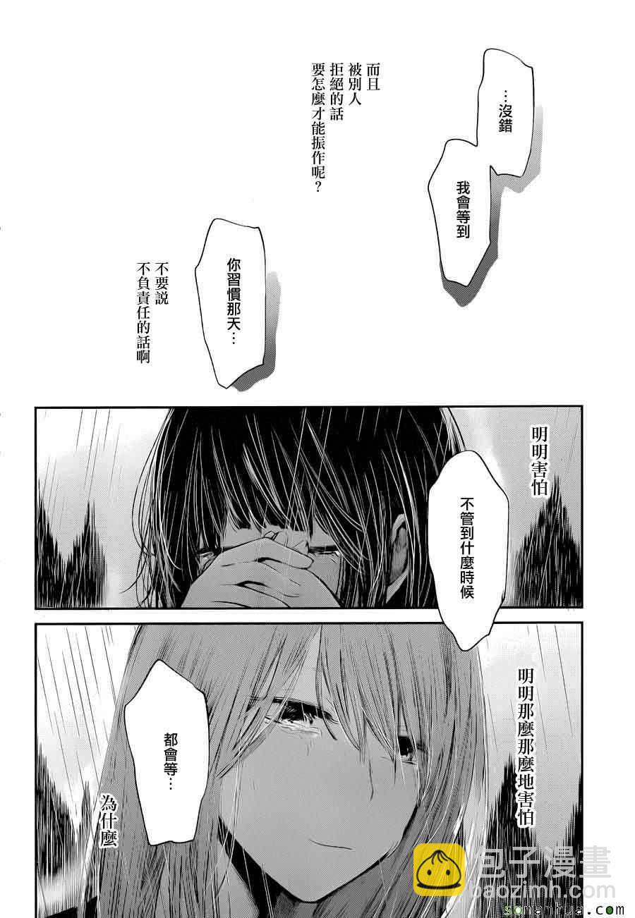《人渣的本愿》第37话 第20页