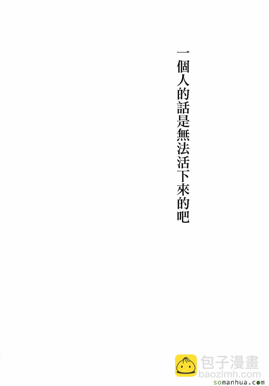 《人渣的本愿》第37话 第21页