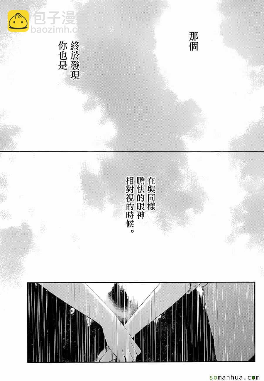 《人渣的本愿》第37话 第23页