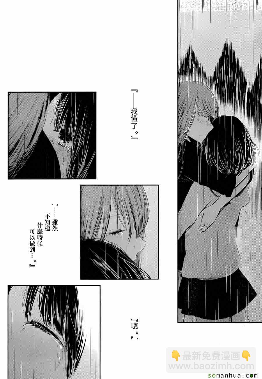 《人渣的本愿》第37话 第24页