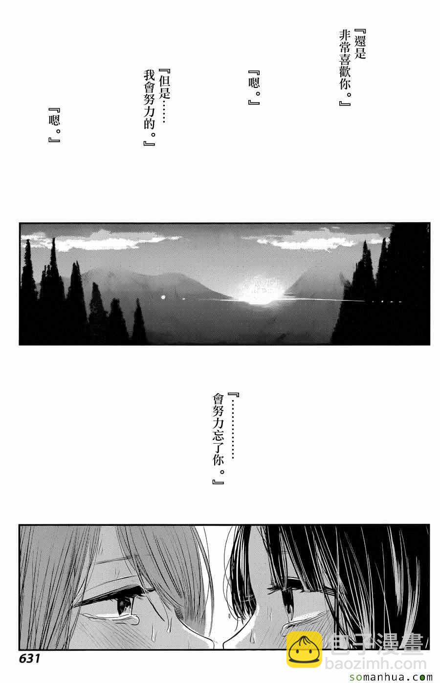 《人渣的本愿》第37话 第25页
