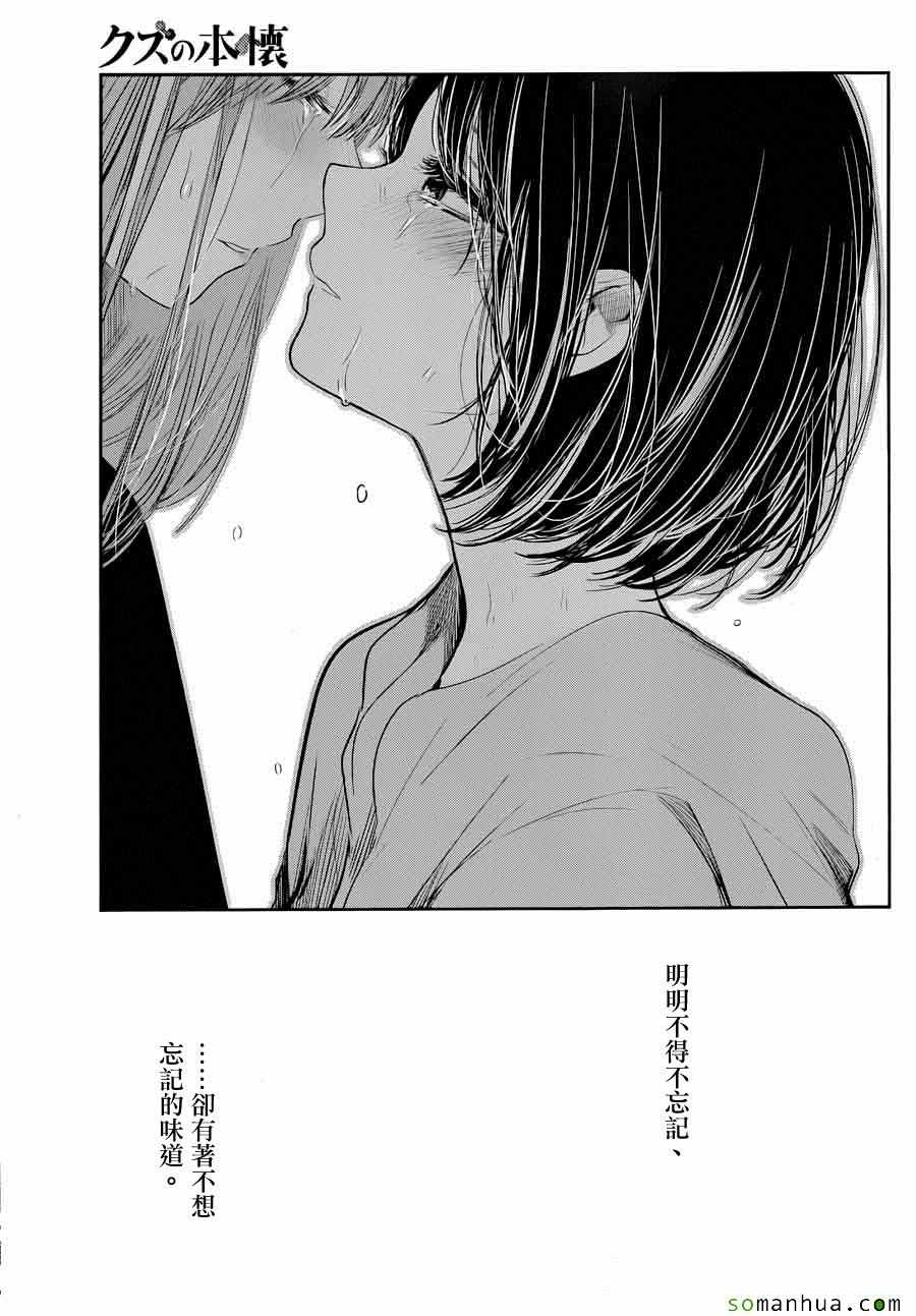 《人渣的本愿》第37话 第27页
