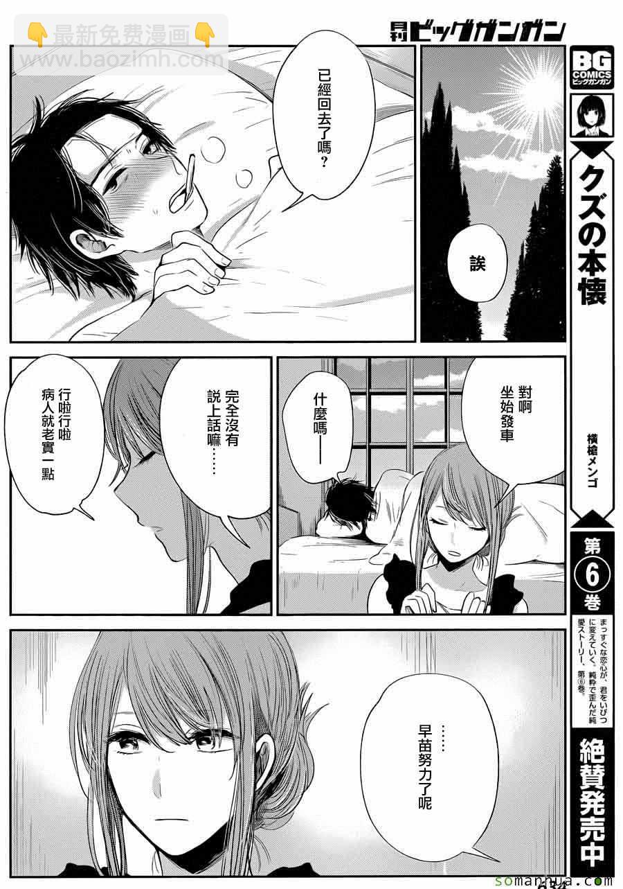 《人渣的本愿》第37话 第28页