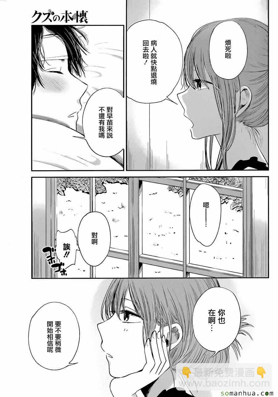 《人渣的本愿》第37话 第29页